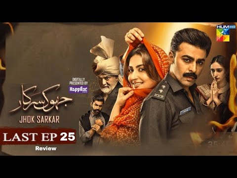 Jhok Sarkar Last Episode | Jhok sarkar Episode Last Full Story |Hiba Bukhari |Review |HUM TV Drama
