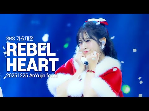 [4K] 20251225 IVE 안유진 가요대전 - REBEL HEART