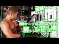 ワイルドフィット 200ケーブルスミスラック 肩トレレビュー