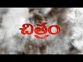 Chitram Telugu Dubbed Full Movie V R P Manohar Udhayan
