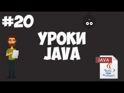 Уроки Java для начинающих 1 Программирование на Java