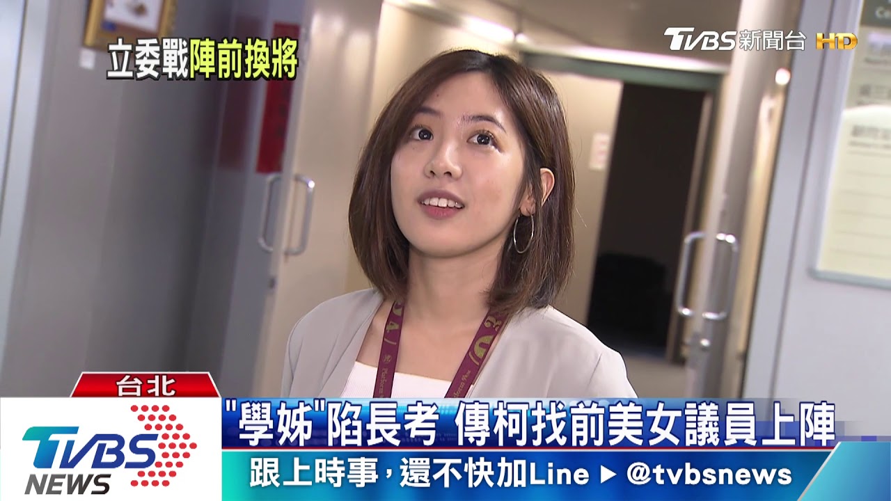 學姊不選換人？　柯推PTT名人「Z9」戰板橋