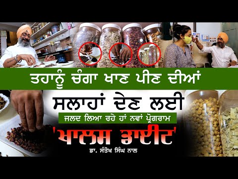KHALAS DIET Promo । New program on every Saturday । Dr Santokh Singh । KHALAS TV