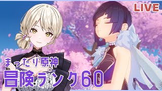 【原神】まったり日課ー!げつようびなので週ボスと都市評判からはじめる!!【Genshin lmpact】