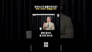 이제 삼상전자와 SK하이닉스 끝물이라고요?, 아직 시작도 안했습니다 ( 조진표 대표 )