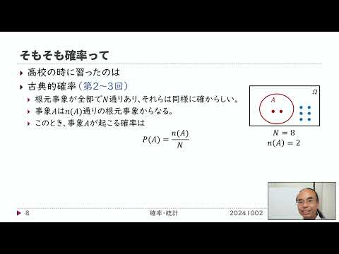 生命情報学科 確率・統計 2024 第1回