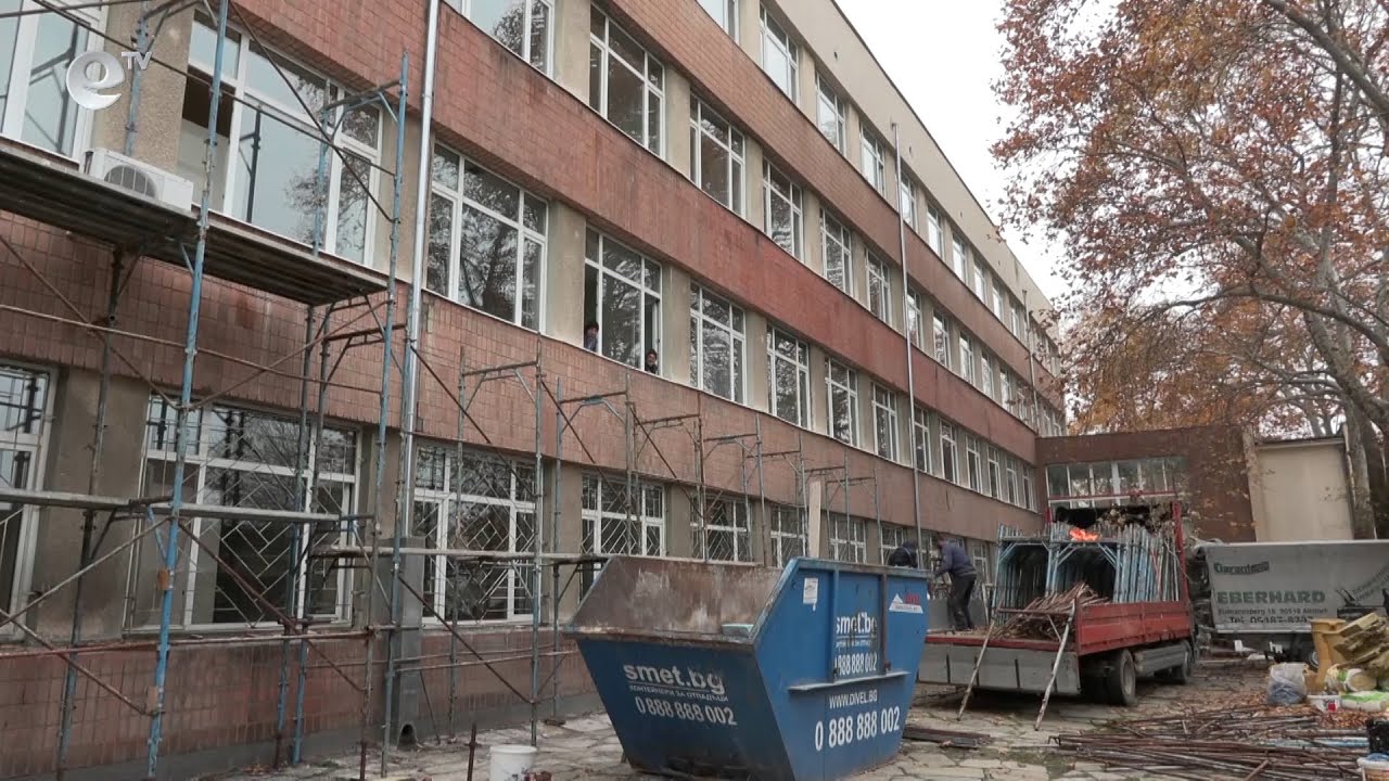 Започна дългоочакваният ремонт на сградата на ПГМЕТ "Стойчо и Кица Марчеви"