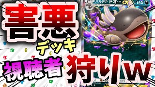 【ポケポケ】害悪デッキで視聴者狩りｗｗ【縦型配信】#ポケポケ　#shorts