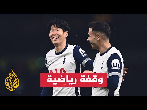 فيديو | توتنهام يستضيف ليفربول في قمة مباريات الأسبوع 17