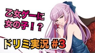 【DREAM!ing】ドリーミングストーリー初見実況生ライブ【2章6話〜2章21話】