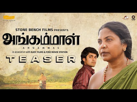 Angammal Teaser | Geetha Kailasam, Saran Sakthi | Njoy Films , Firo Movie Station — Angammal