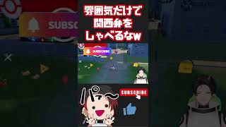関西のみなさんごめんなさい！【#ポケモンsv 】