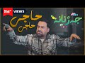 Jegr Media 2024 Haji Haji حاجی حاجی