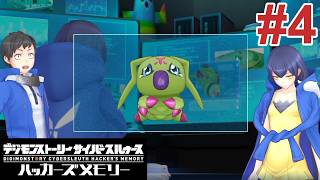 # 4 分析好きのパートナーになるなら解剖程度の覚悟が必要なの？【デジモンストーリー ハッカーズメモリー 】