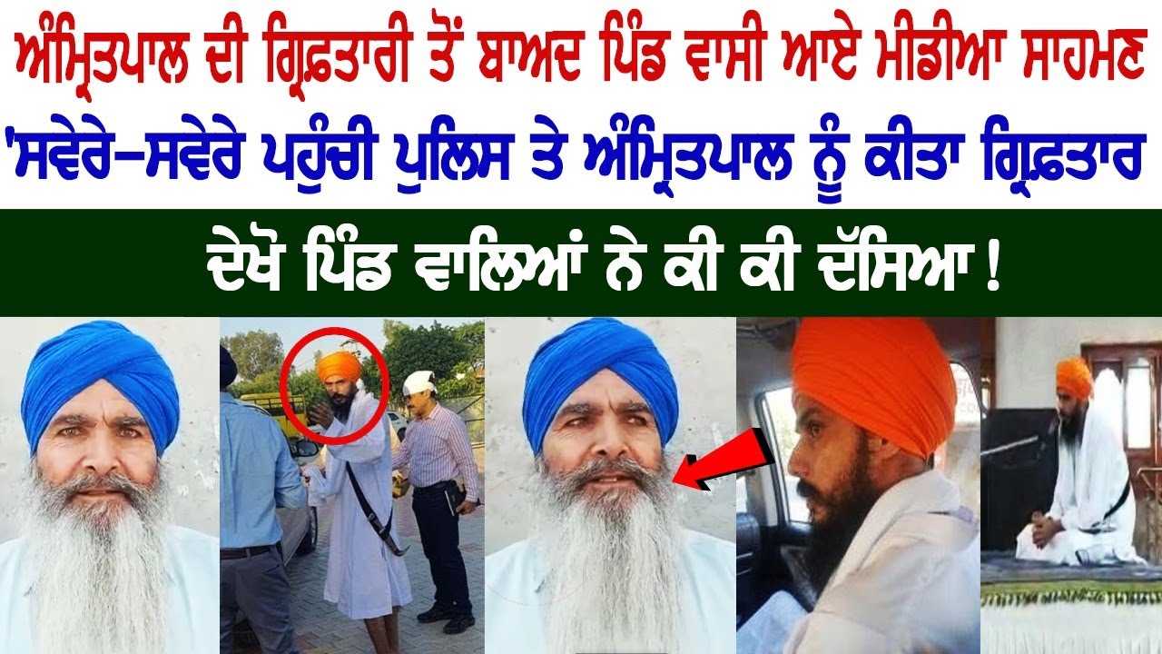 Interaction with the villagers of Roge in Moga after the arrest of Amritpal Singh Interaction with the villagers of Roge in Moga after the arrest of Amritpal Singh