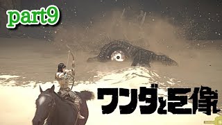【ワンダと巨像】part9 負け犬の遠吠え編