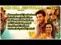 Oke Oka Jeevitham Telugu 2022 Story Explain In Hindi Sharwanand