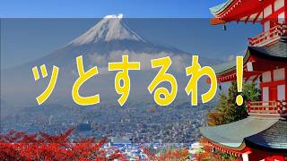【テレフォン人生相談】ゾッとするわ！