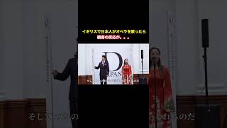 Download lagu イギリスで日本人がオペラを歌ったらまさかの反応が。。。 #ストピ #ピアノ #オペラ#海外の反応 mp3