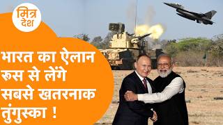 Download lagu 5000 bullets in 60 seconds, Putin will give his Hybrid Weapon Tunguska Missile System to India. mp3