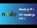 What Is Node Js Node Js Bangla Tutorial B Valid