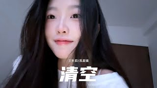 Download lagu 清空  #芊芊龙 马来西亚女孩 #qianqianlong #douyin #tiktok #抖音 #翻唱 #cover mp3 Download lagu 清空  #芊芊龙 马来西亚女孩 #qianqianlong #douyin #tiktok #抖音 #翻唱 #cover mp3