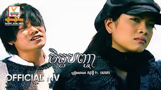 ចិត្តបញ្ជា | ព្រាប សុវត្ថិ ft. ពេជ្រ សោភា | MV HD - RHM Gallery