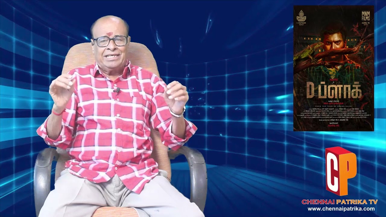 D Block Tamil Movie Review | D Block Review | Eruma Saani | Vijay | Arulnithi - Chennaipatrika Tv