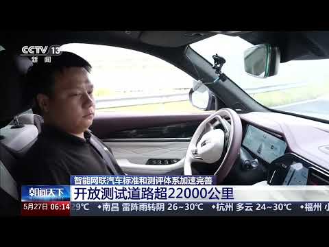 [Morning News] Intelligent Connected Vehicle Standards and Testing Systems Accelerated; Over 22,0...