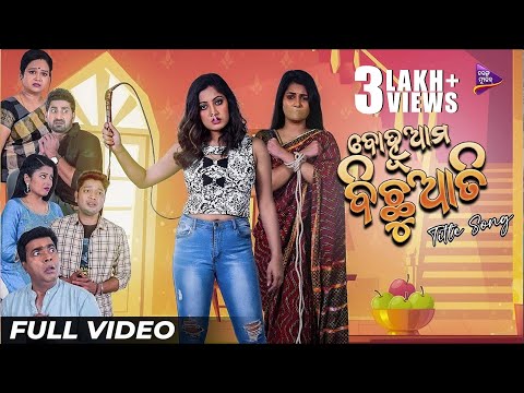 Bohu Ama Bichhuati Lipsa Mishra Abhijit Majumdar Sanju Mohanty Sital TM