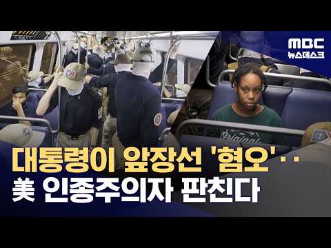 미국에서 인종차별 단체가 행진을 했어요