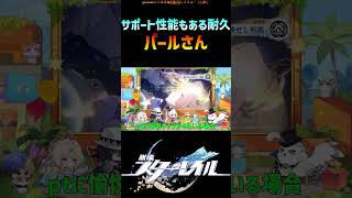【スタレ】愉悦パに欲しい物全部持ってるパールさん #崩壊スターレイル   #honkaistarrail #shorts