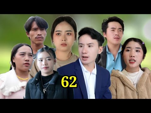 Ua lub neej lwj siab vim tsis muaj me nyuam rau koj  Ep# 62.