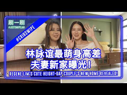 Regene Lim’s dining table is the length of two Jernelle Oh! 林詠谊餐桌长度是两个胡煜诗的身高！#justswipelah