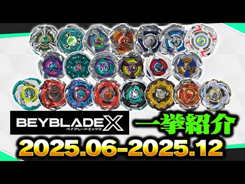 BEYBLADE X DMMくじ」のYahoo!リアルタイム検索 - X（旧Twitter）を
