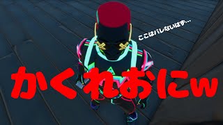 【フォートナイト】みんなとかくれおにした結果w