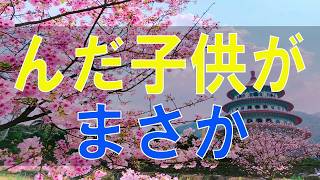 【テレフォン人生相談】16歳の時に産んだ子供が…まさか   人生に立ち止まったあなたへ。