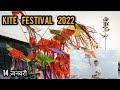यहा मकर संक्रांति को एसे Celebrate करते हैं Ma