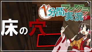 【Minecraft】15秒ごとに爆発する1分間マイクラ実況 Part3【ゆっくり実況】