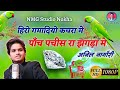 Anil Nagori हीरो गमादियो कचरा में पाँच पच्ची�
