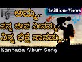 ನನ್ನ ಅಮ್ಮ | ನನ್ನ ಜೀವ ನೀನಮ್ಮ ❤️ (Lyrics Video) | Amma I Love You | Shahil S