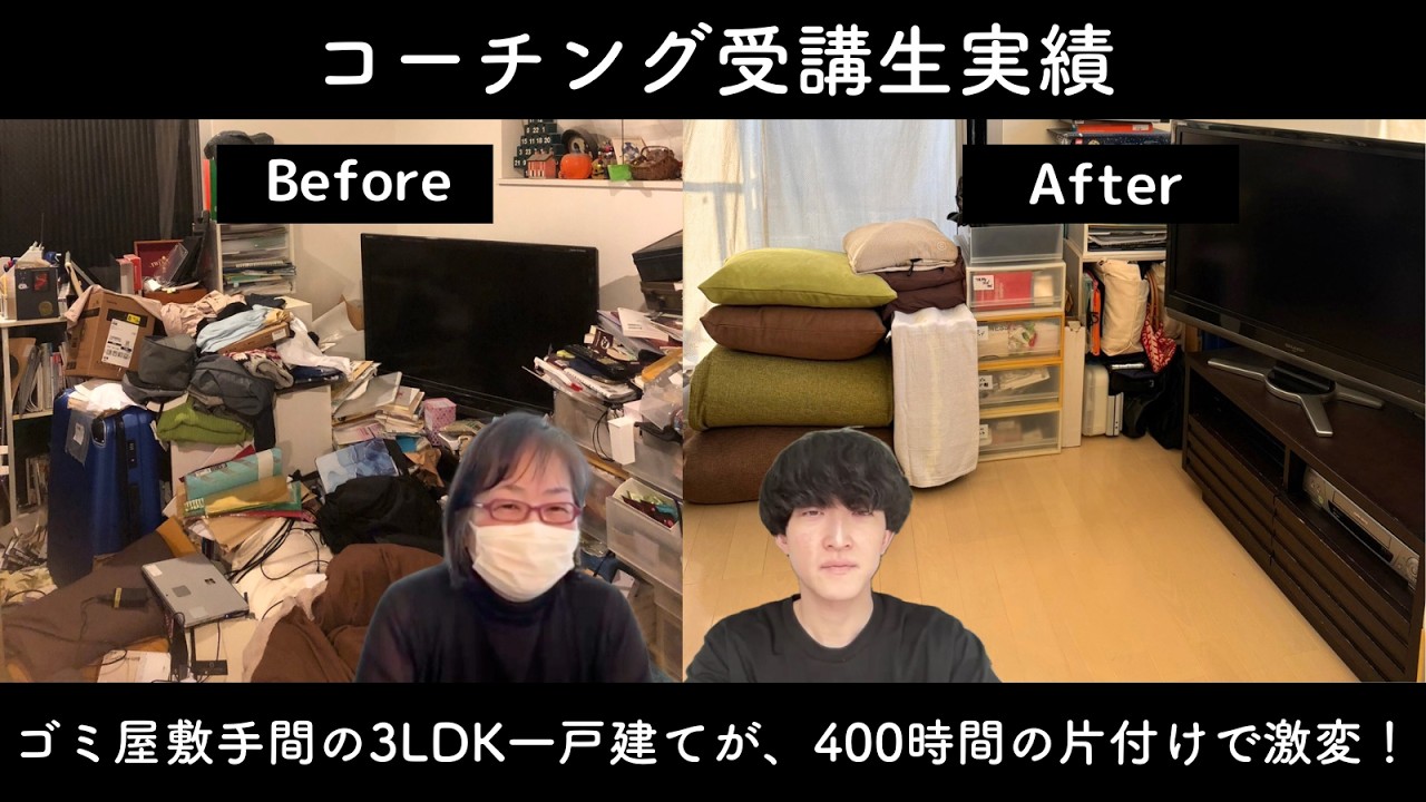 ゴミ屋敷手間の3LDK一戸建てが、400時間の片付けで激変した「aya」さん