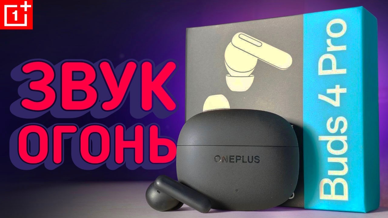 Взял Наушники OnePlus Nord Buds 4 Pro: делюсь впечатлениями!