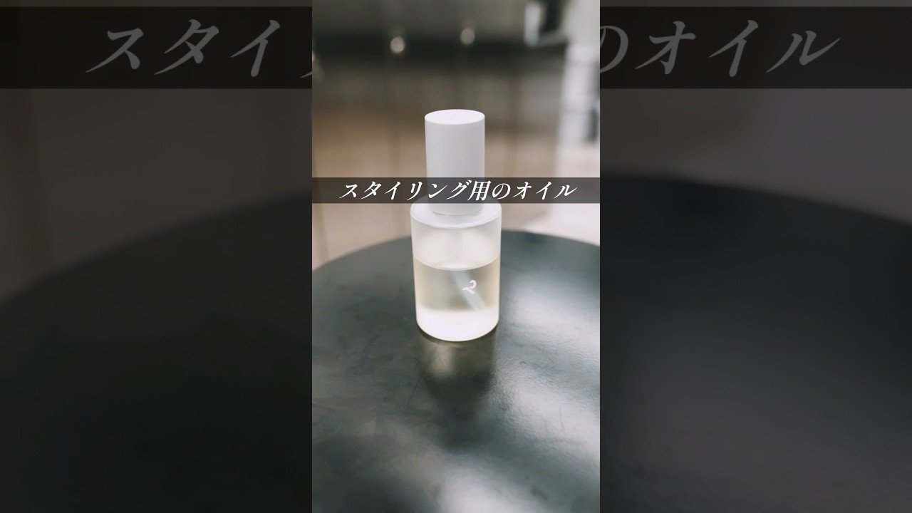 #shorts レタッチニュースタイリングオイル #メンズヘア #メンズパーマ #ヘアオイル