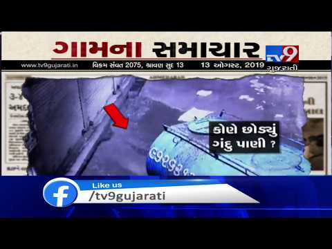 Gaam Na Samachar: Latest Happenings From Your Own District : 13-08-2019 | Tv9GujaratiNews