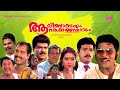 Super Hit Malayalam Comedy Full Movie Aalibabayum Aarara Kallanmarum Jagdeesh Jagathy