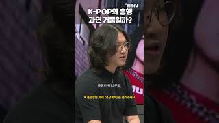 Kpop이 미국에서 성공한 이유