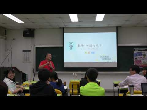 高觀點下的國小數學教學（1）
