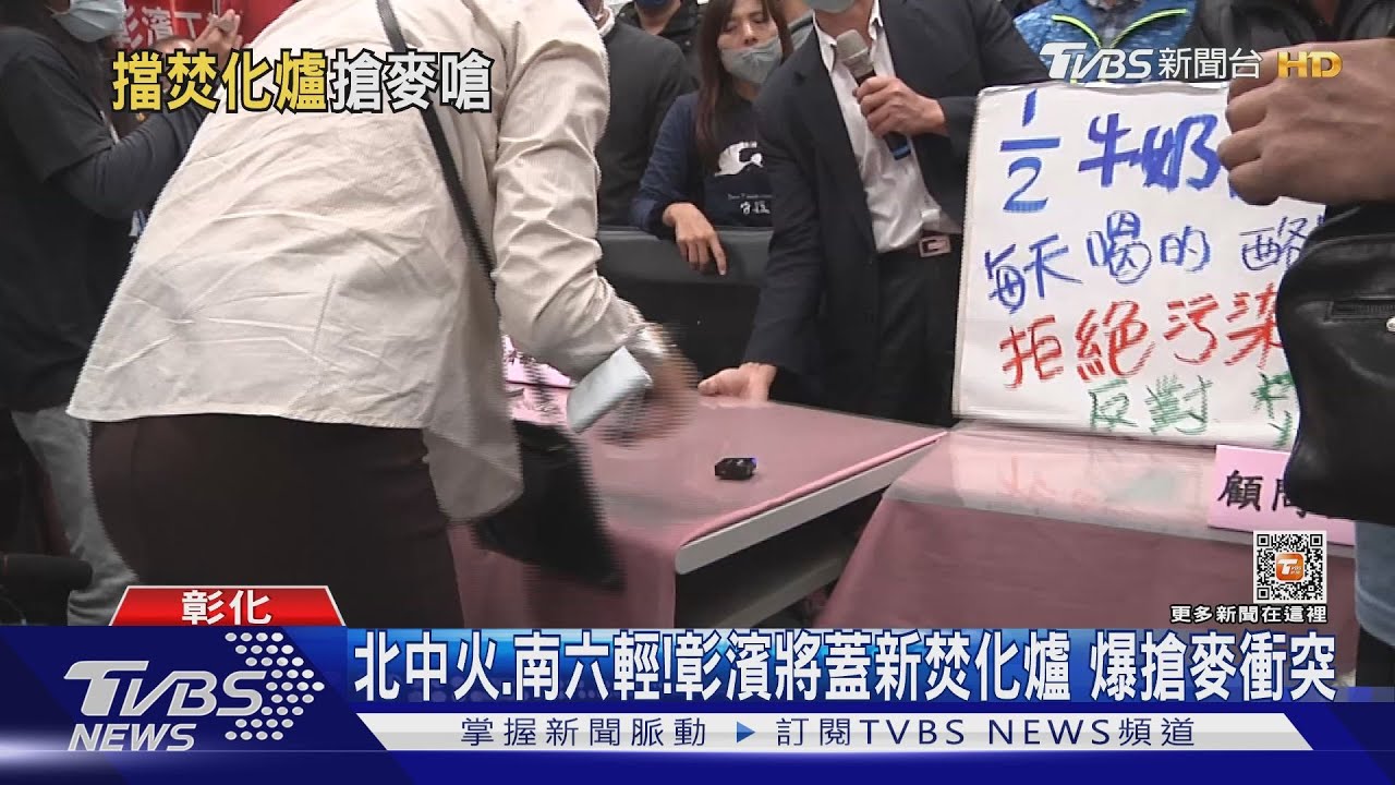 北中火、南六輕!彰濱將蓋新焚化爐 爆搶麥衝突