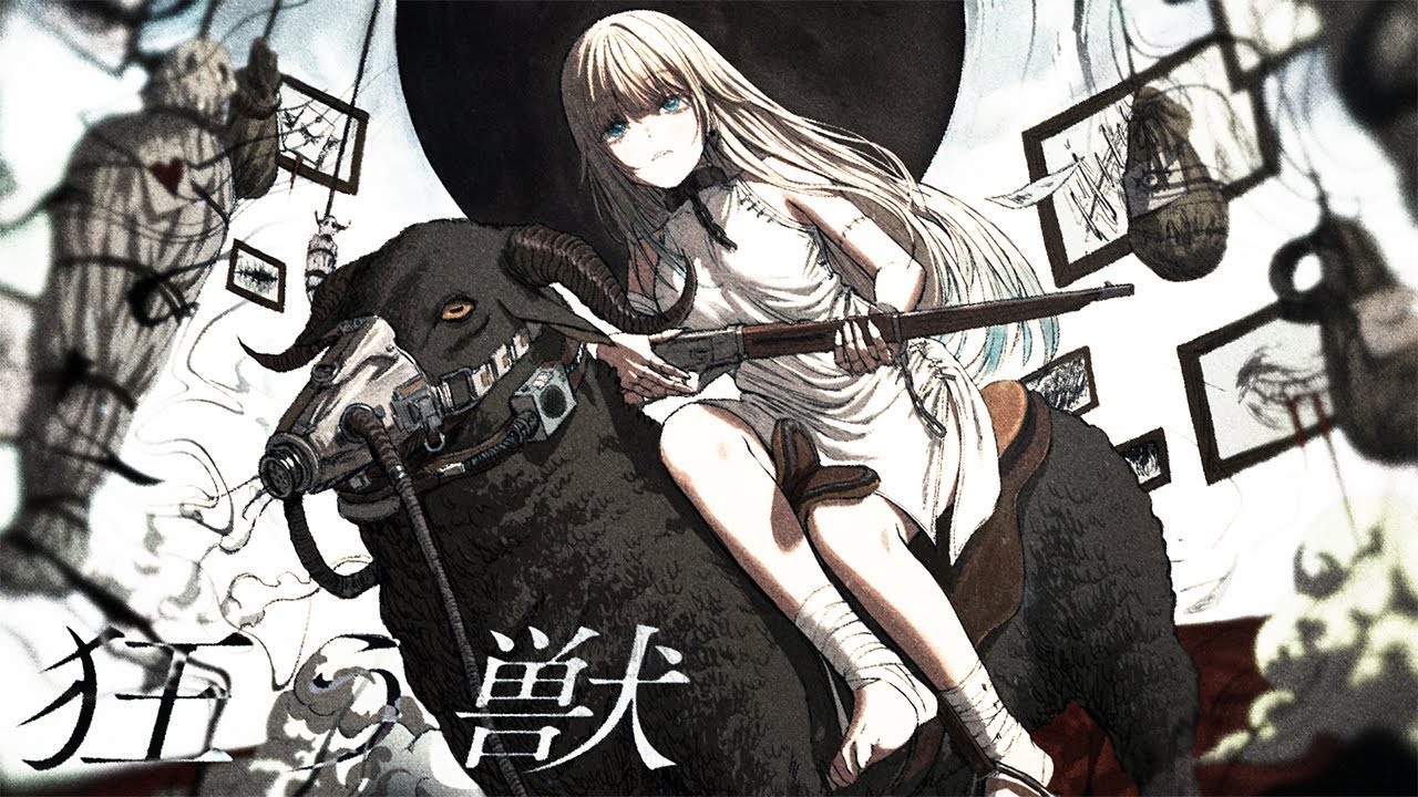 狂う獣 / Cover 藍沢エマ